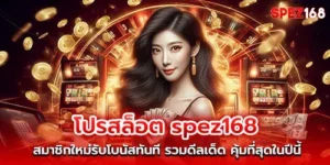 สล็อต PG เว็บตรง 168 Space