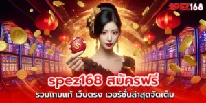 สล็อต PG เว็บตรง 168 Space
